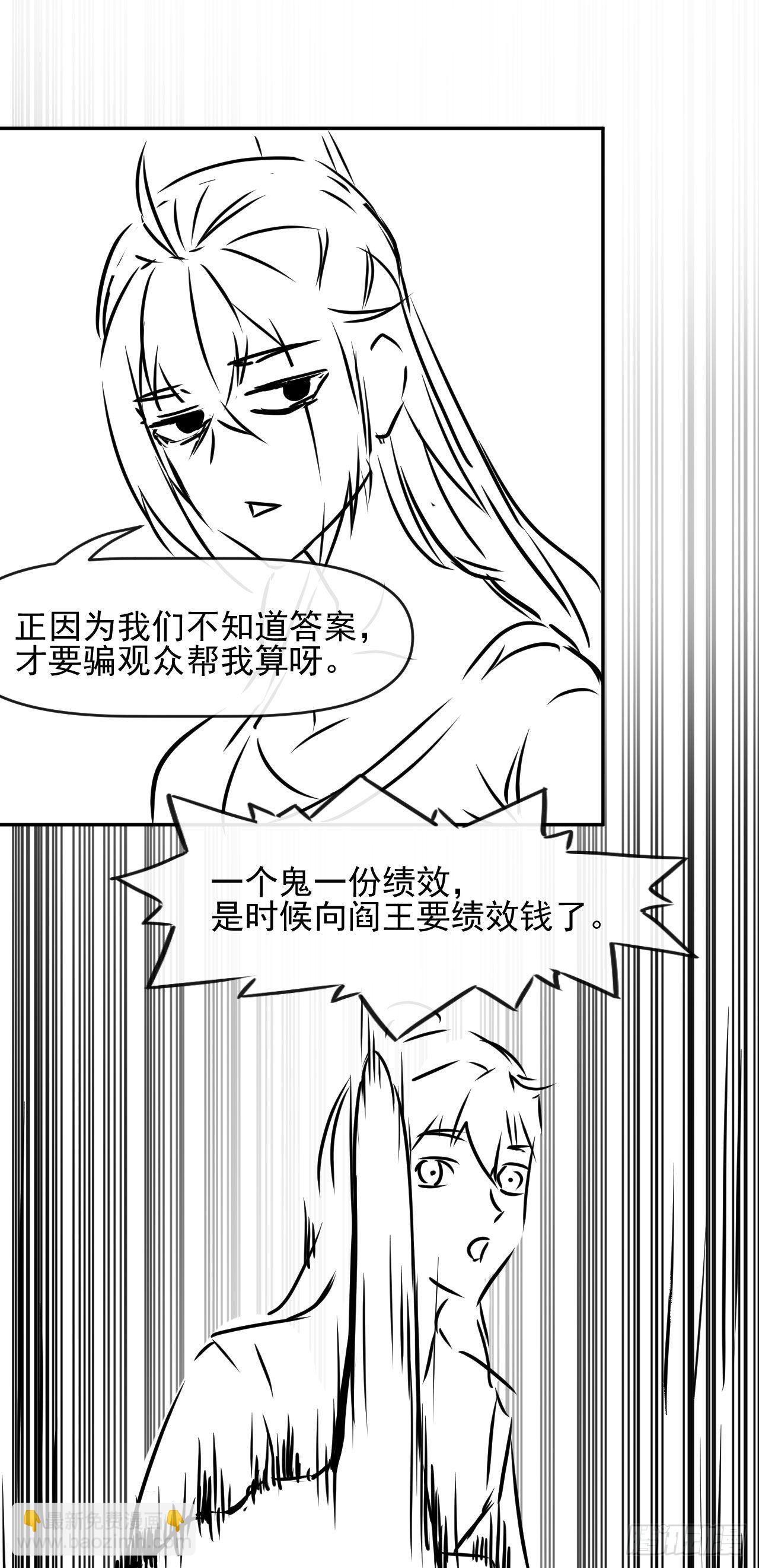 239铁打的孟婆-第239话