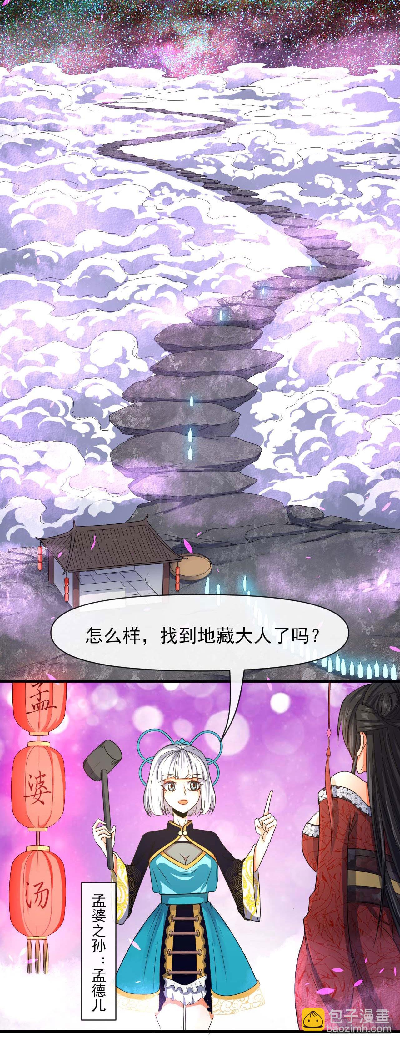 239铁打的孟婆-第239话