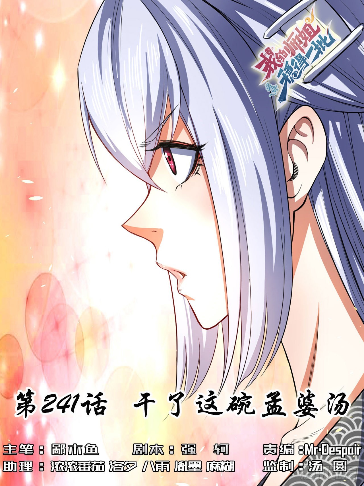 241干了这碗孟婆汤-第241话