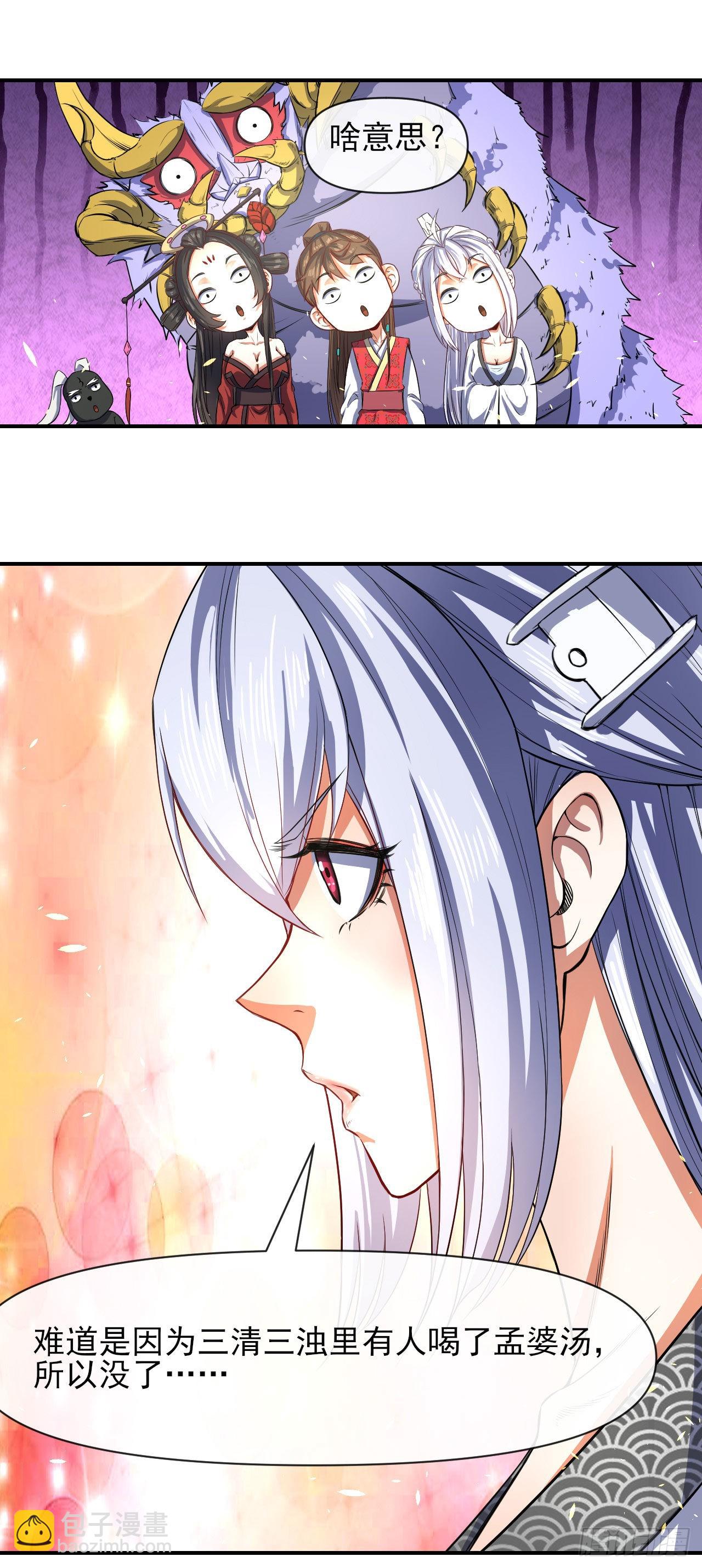 241干了这碗孟婆汤-第241话