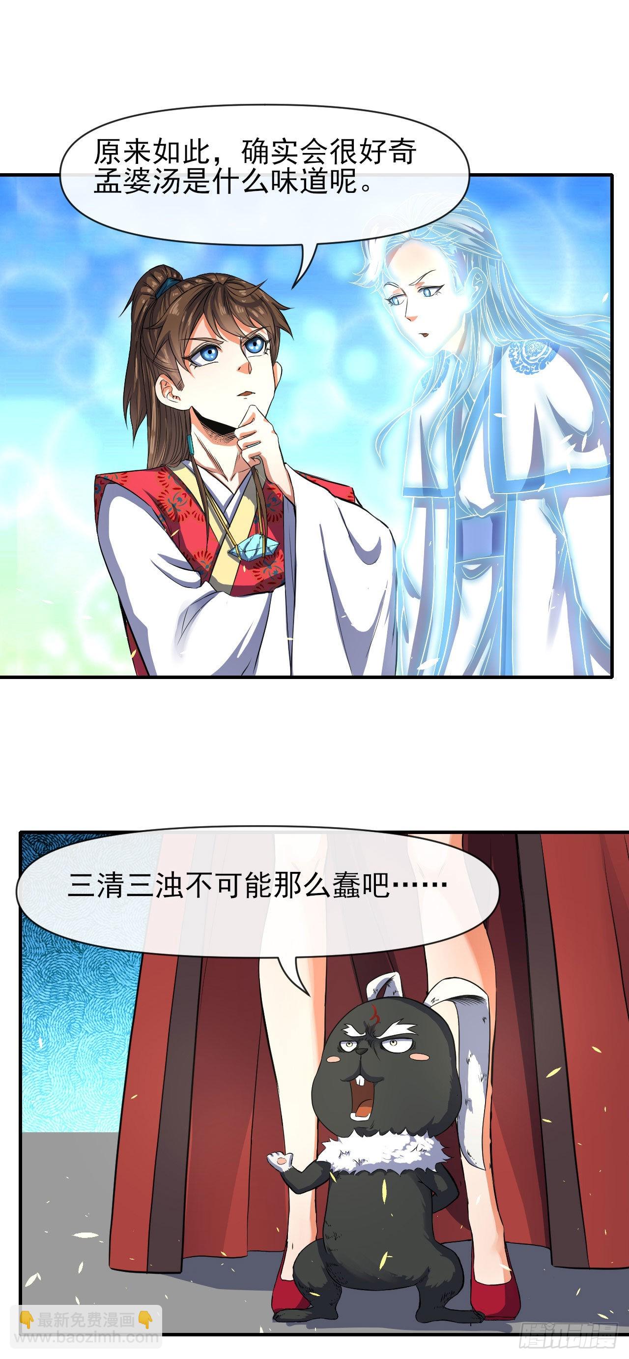 241干了这碗孟婆汤-第241话