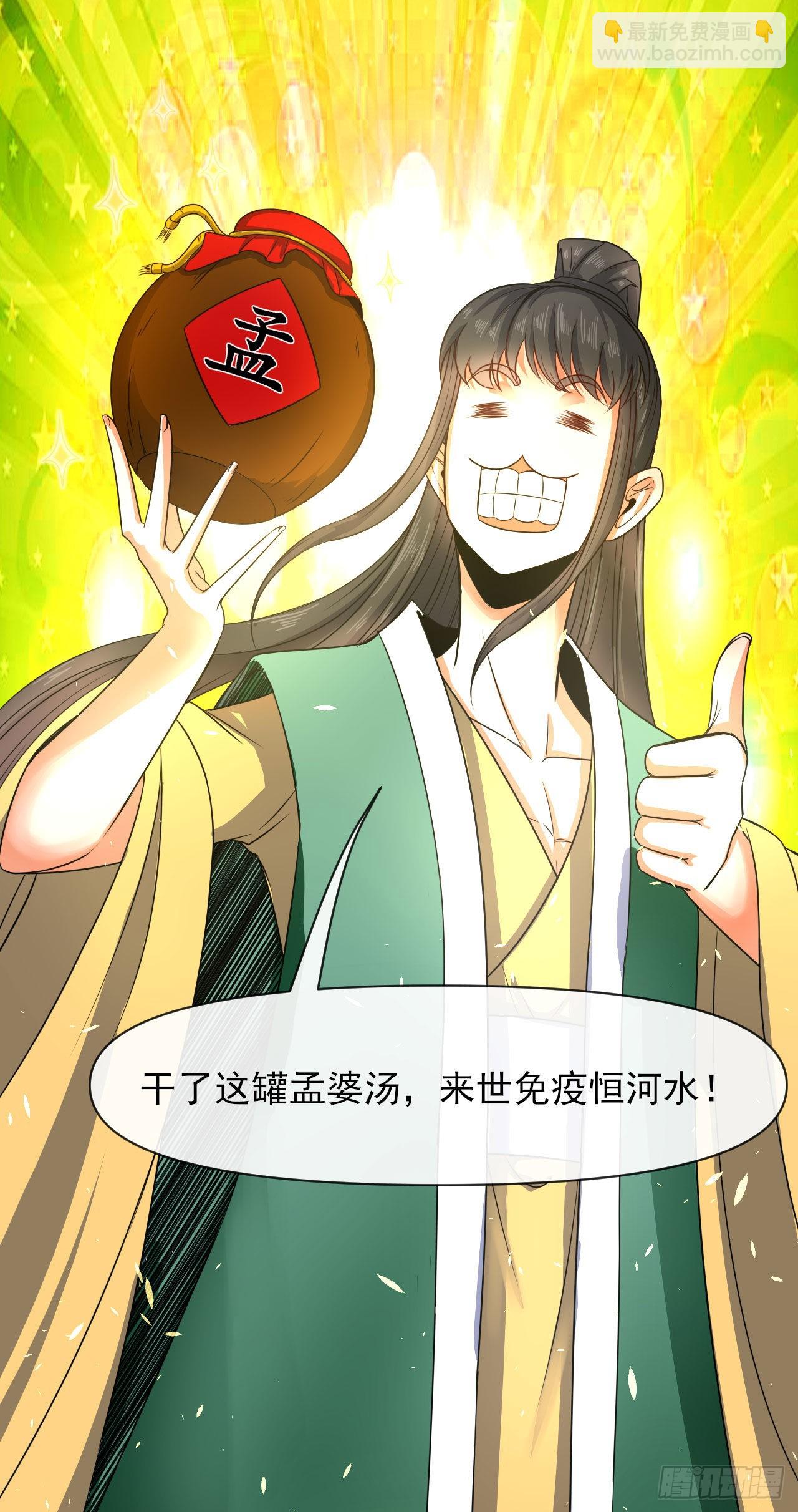 241干了这碗孟婆汤-第241话