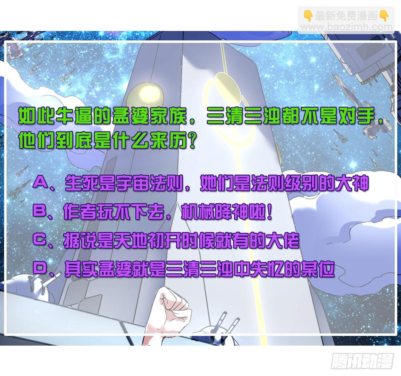 241干了这碗孟婆汤-第241话