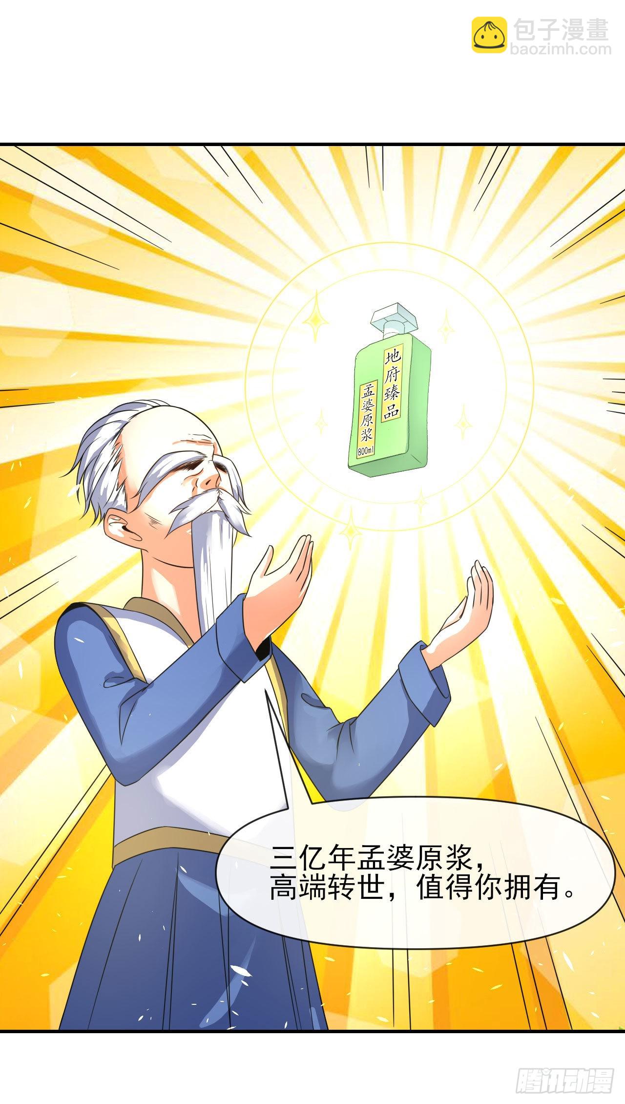 241干了这碗孟婆汤-第241话