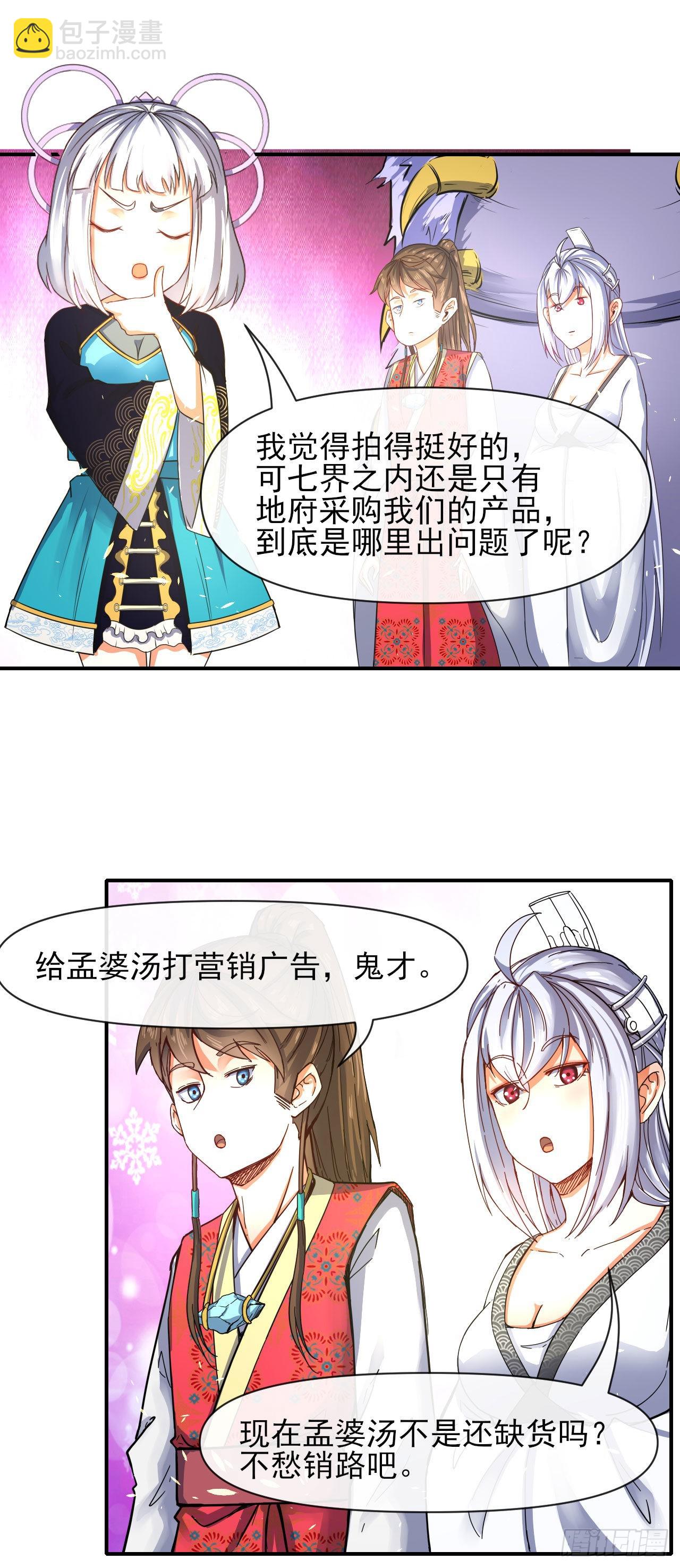 241干了这碗孟婆汤-第241话