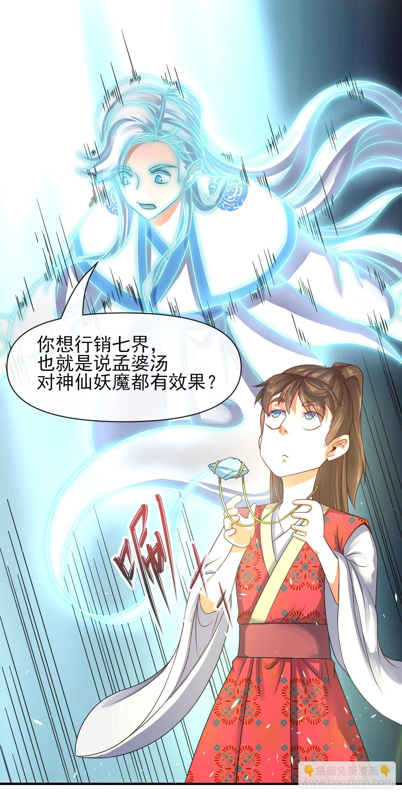 241干了这碗孟婆汤-第241话