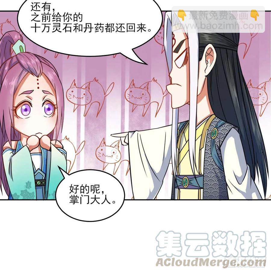 029宗门大比武(1/2)-第29话