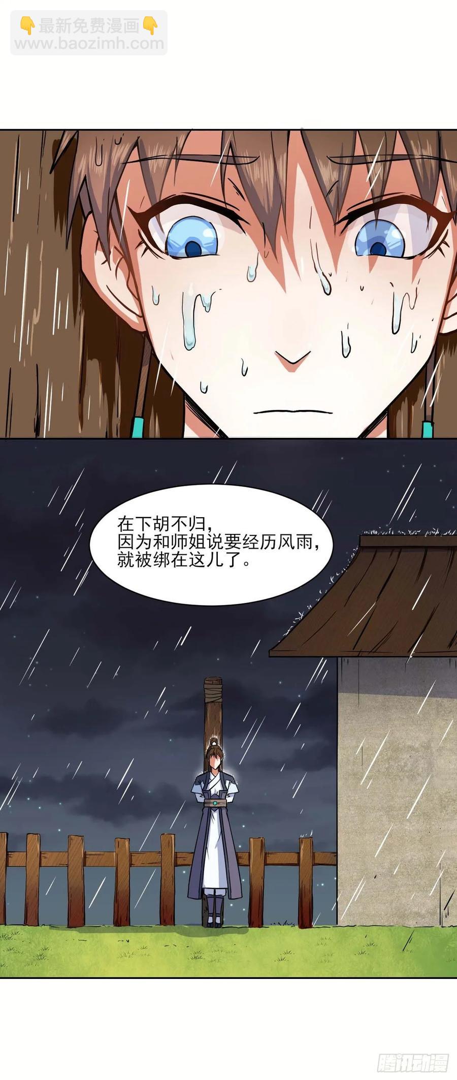 029宗门大比武(1/2)-第29话