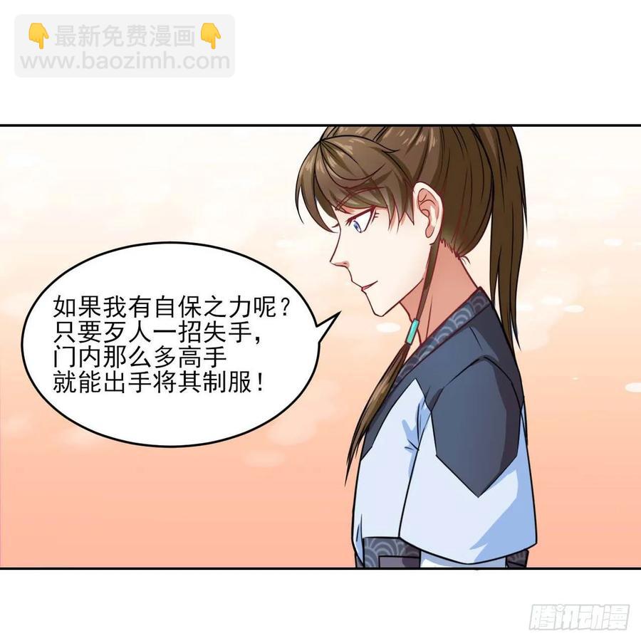 029宗门大比武(1/2)-第29话