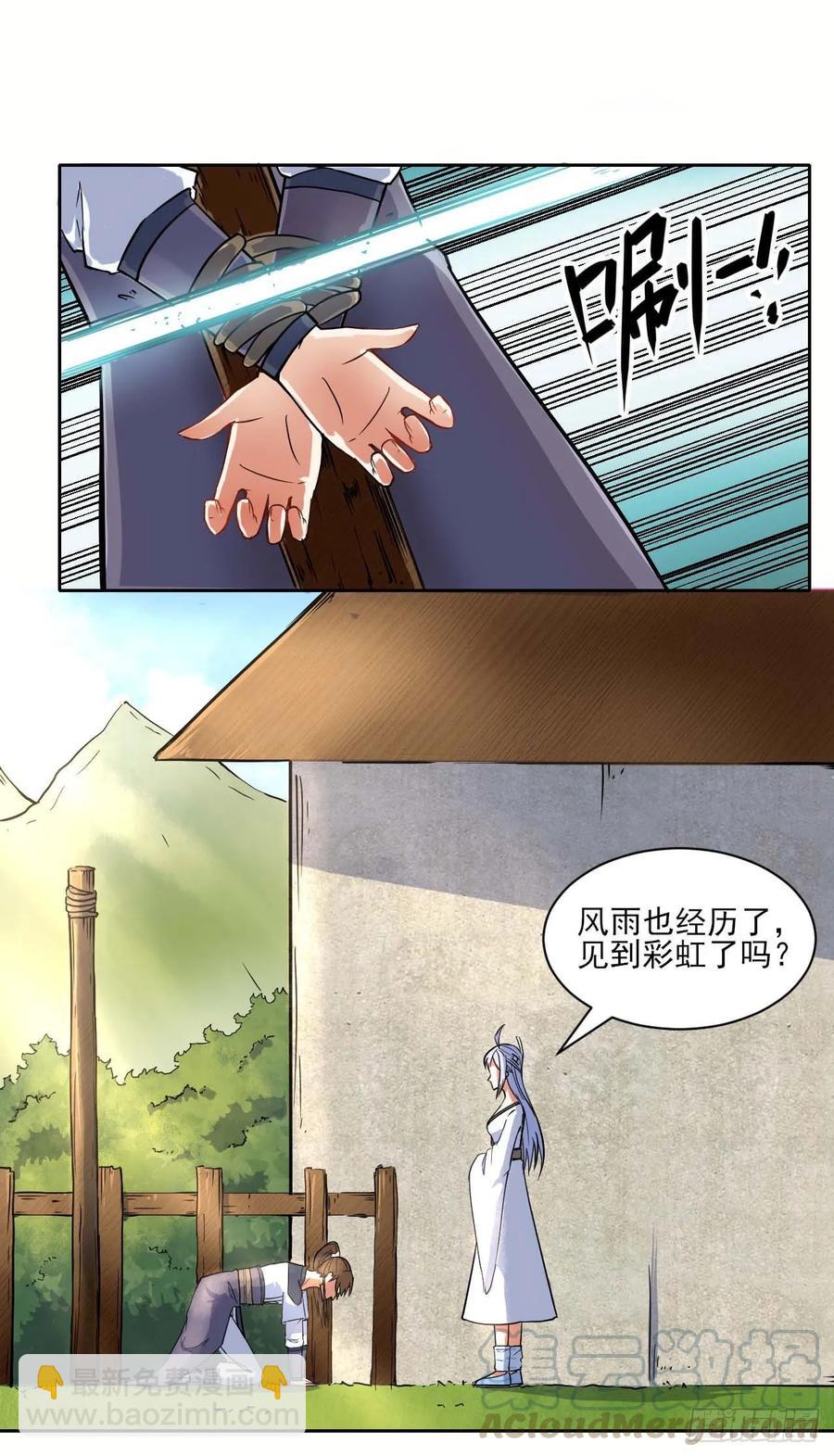 029宗门大比武(1/2)-第29话