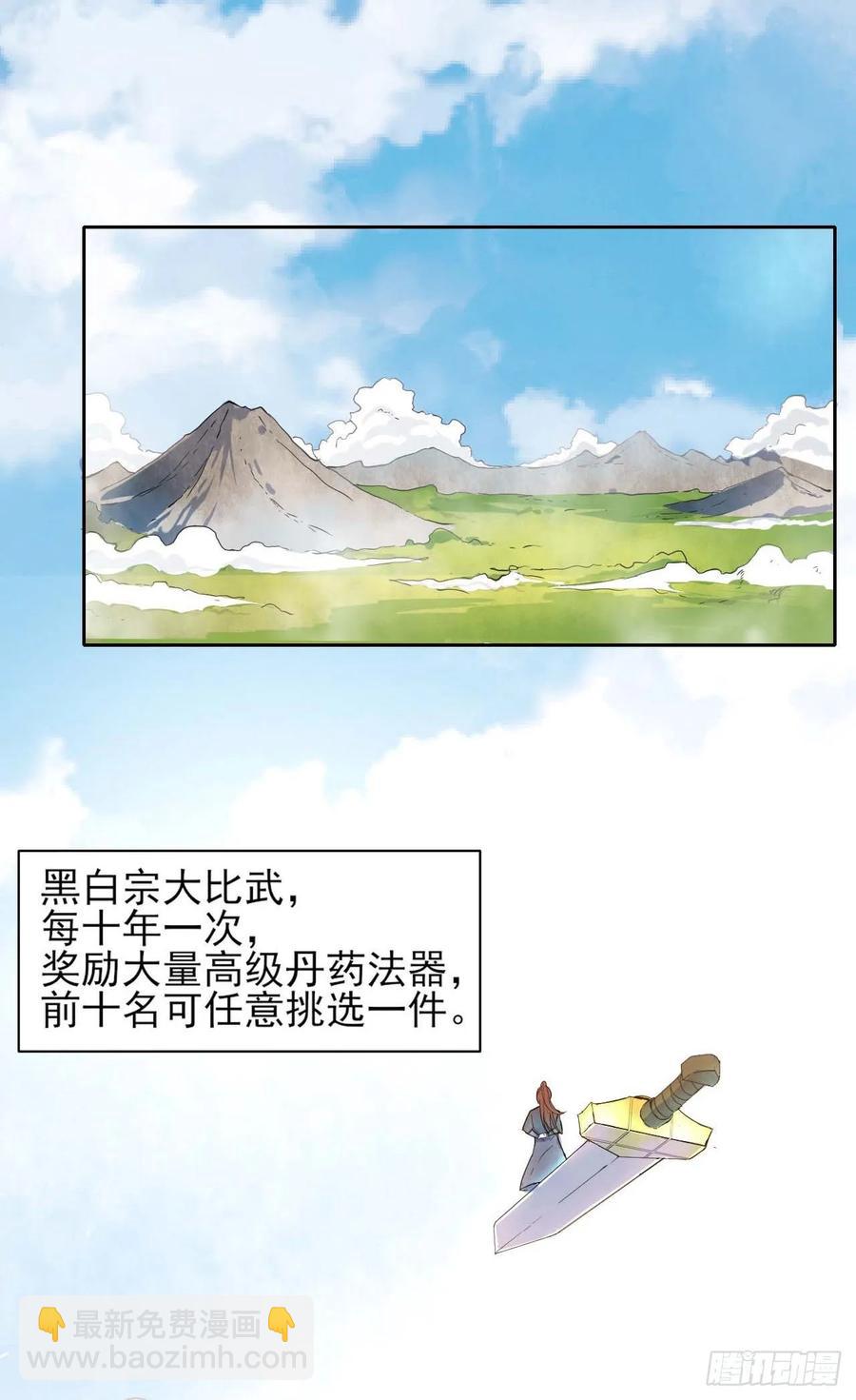 029宗门大比武(1/2)-第29话