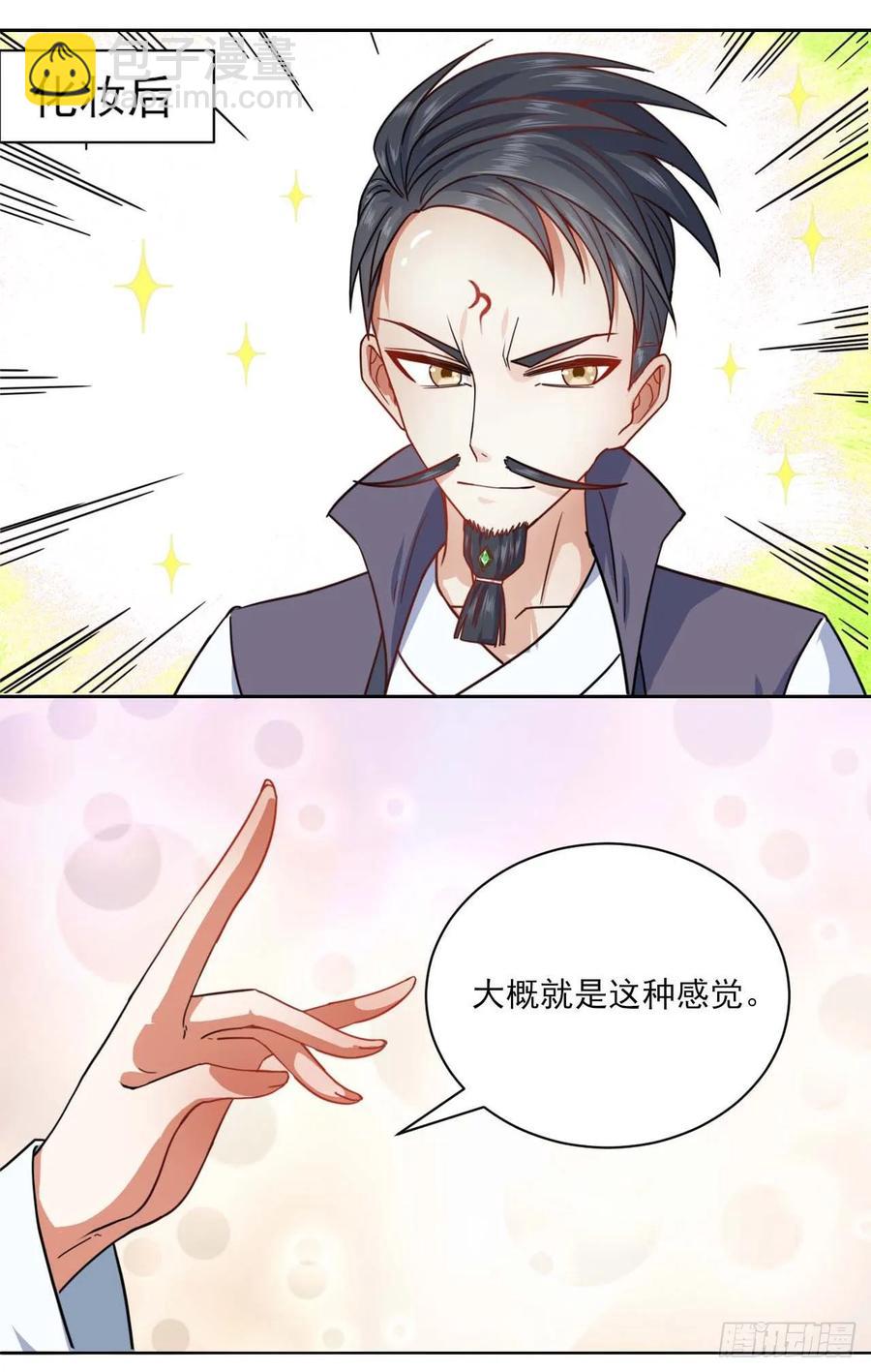 033完全不要脸-第33话