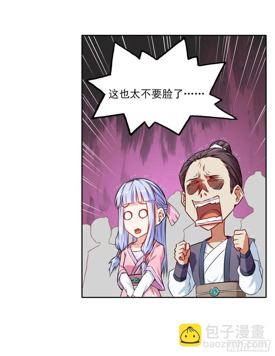 033完全不要脸-第33话