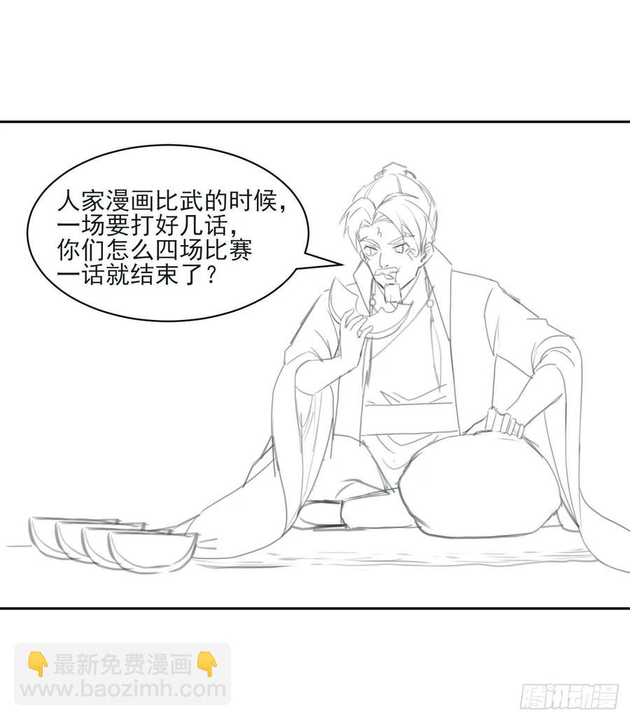 033完全不要脸-第33话