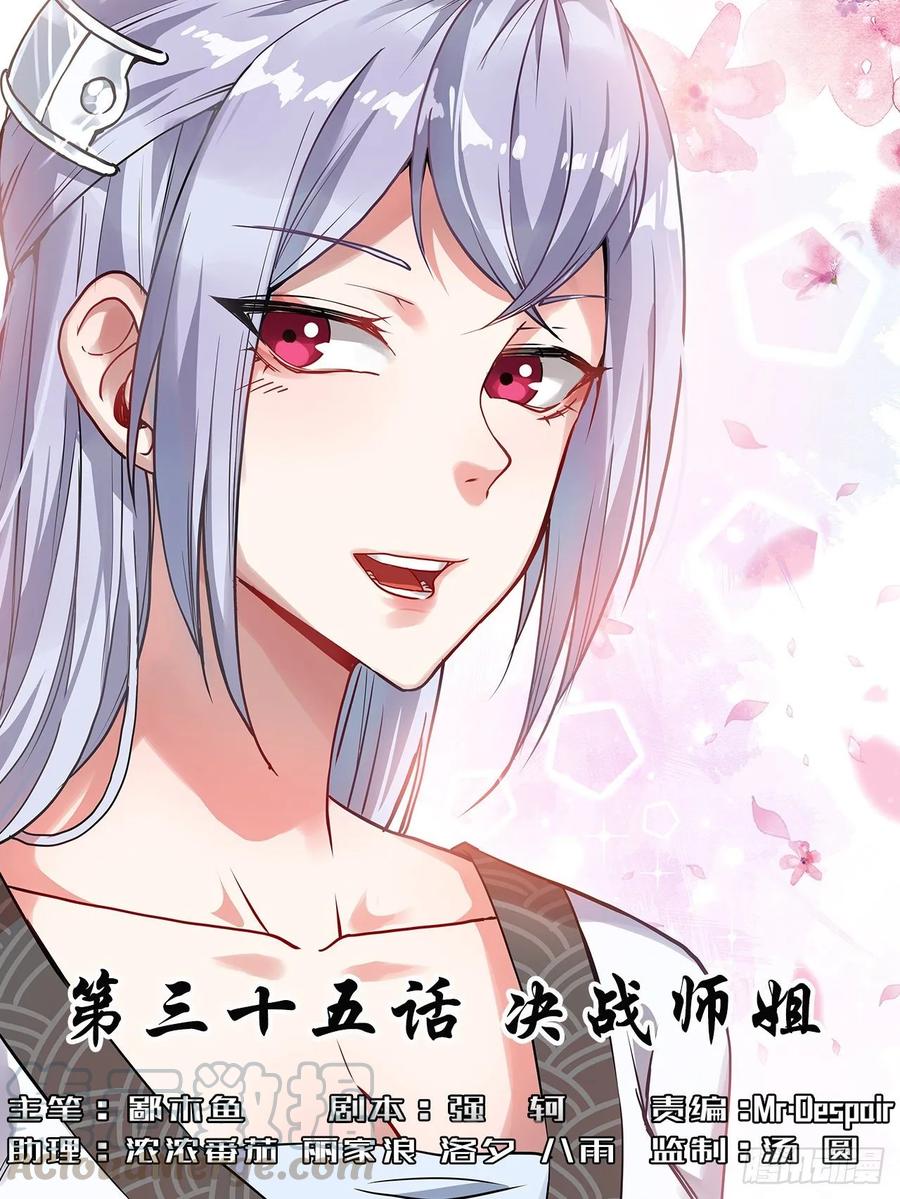 035决战师姐-第35话