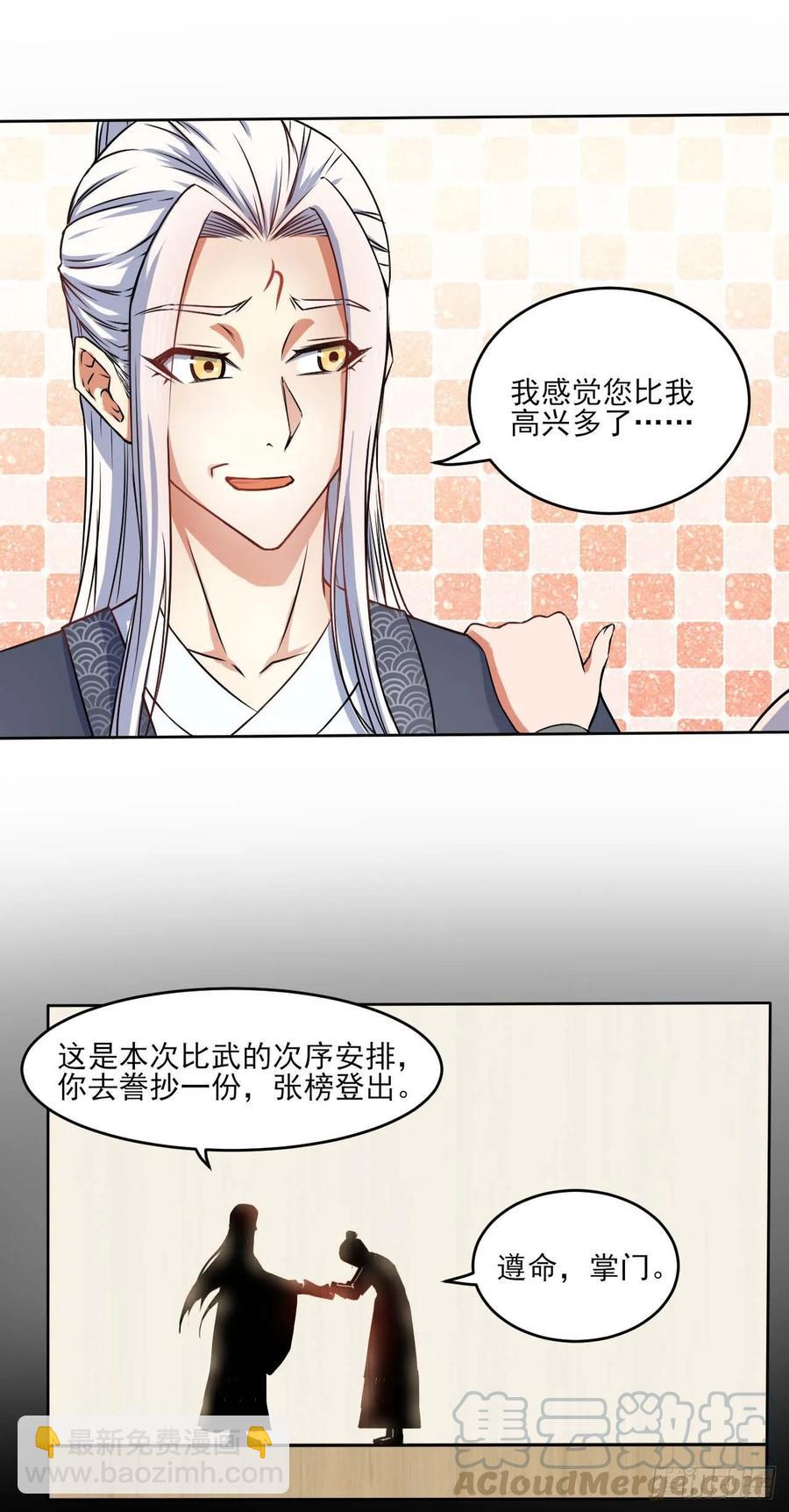 035决战师姐-第35话