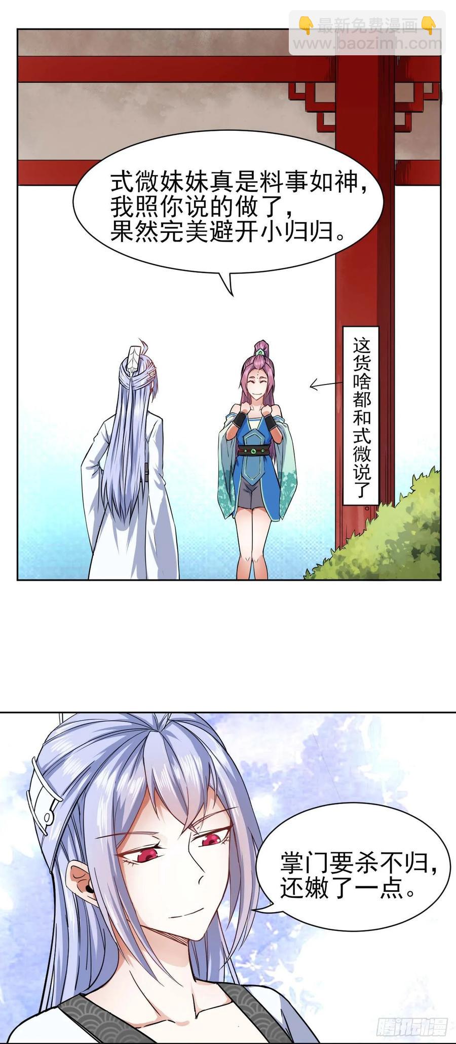 035决战师姐-第35话