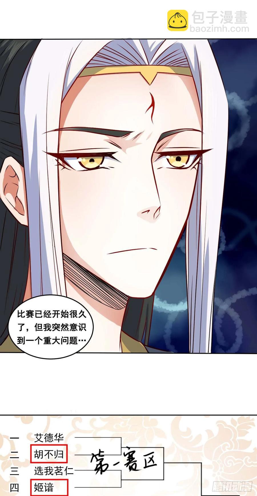 035决战师姐-第35话