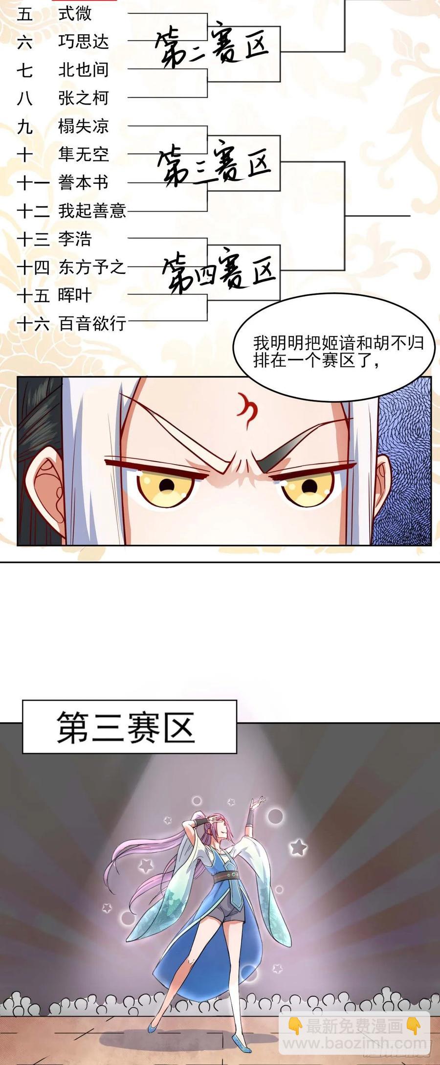 035决战师姐-第35话
