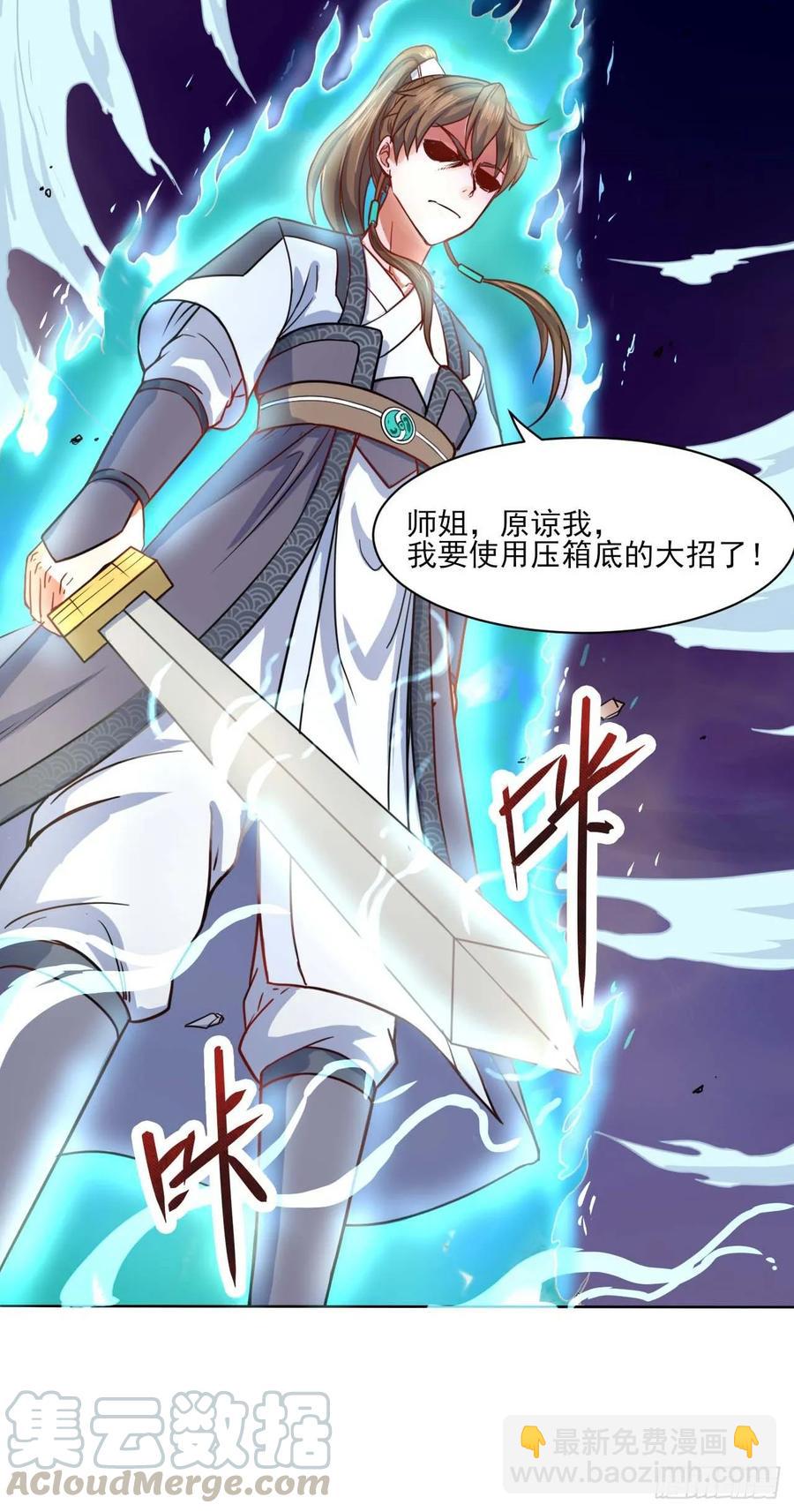 035决战师姐-第35话
