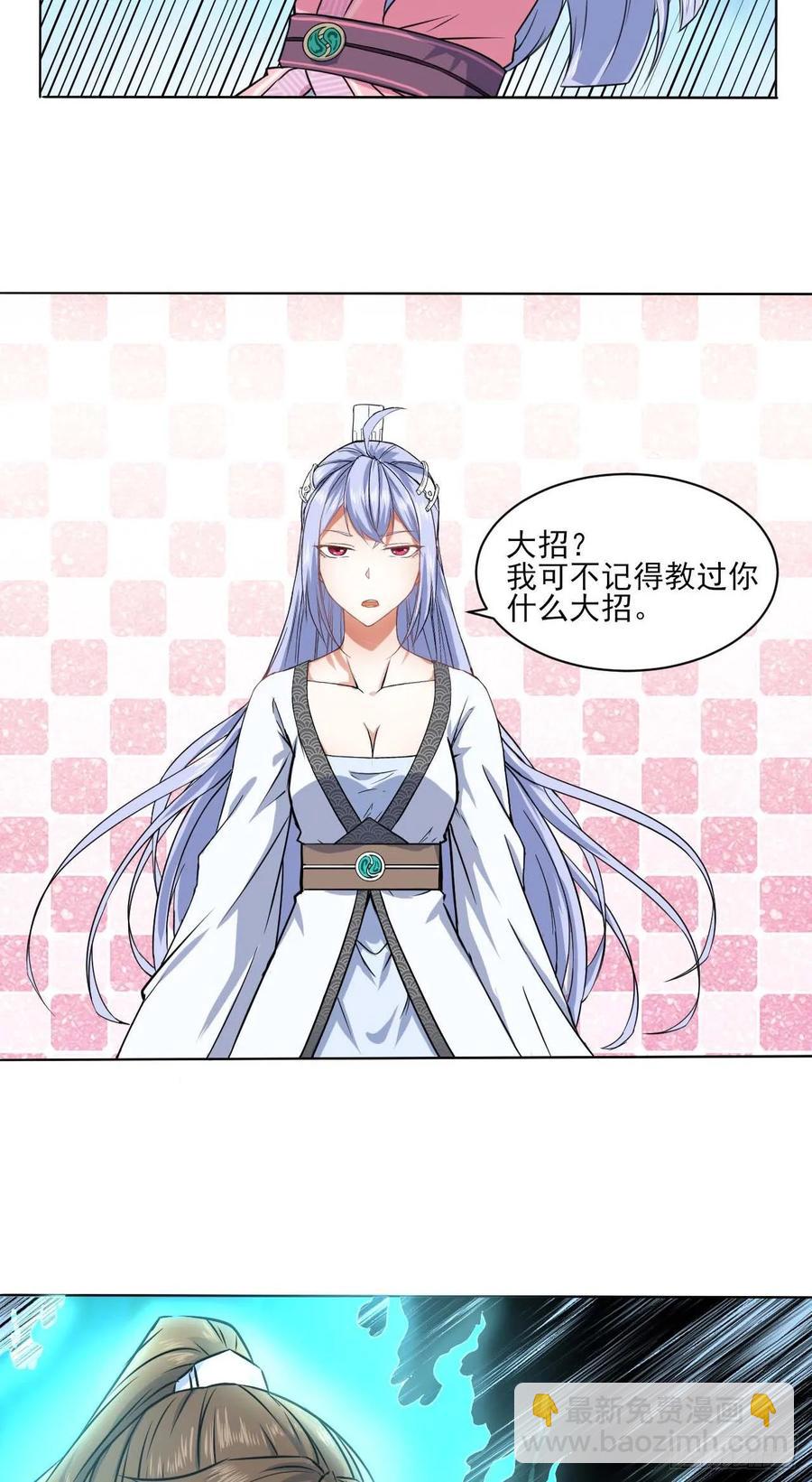 035决战师姐-第35话