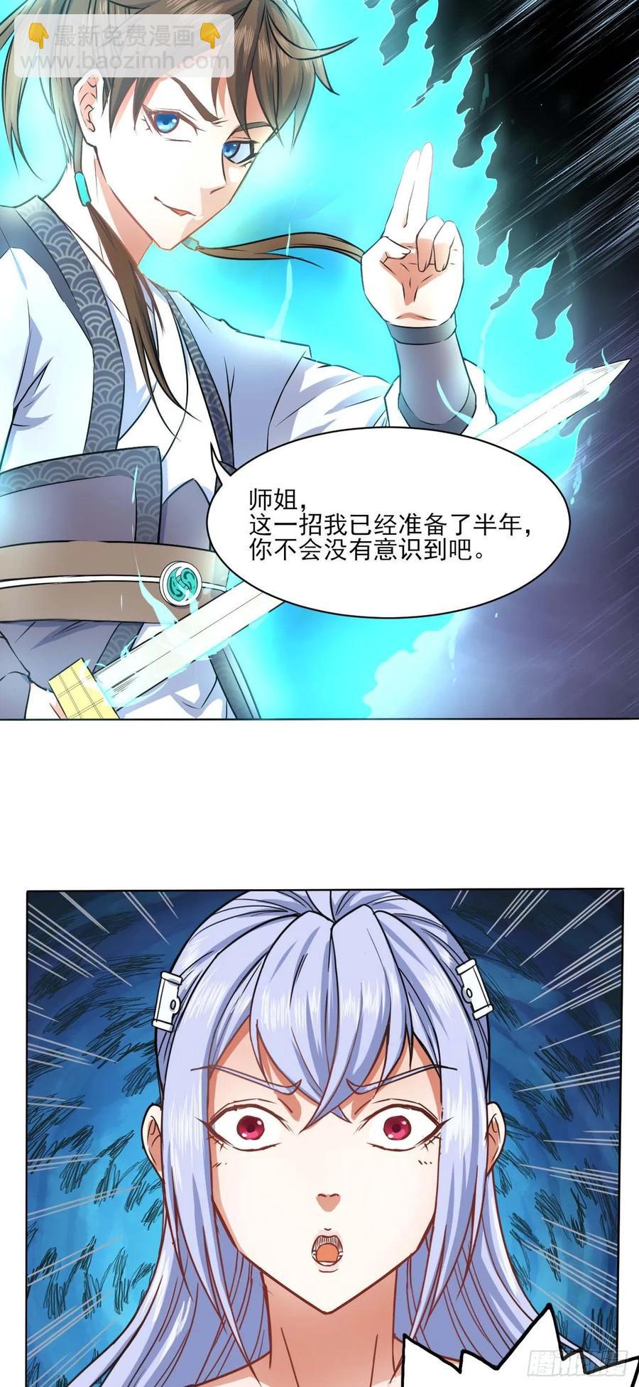 035决战师姐-第35话