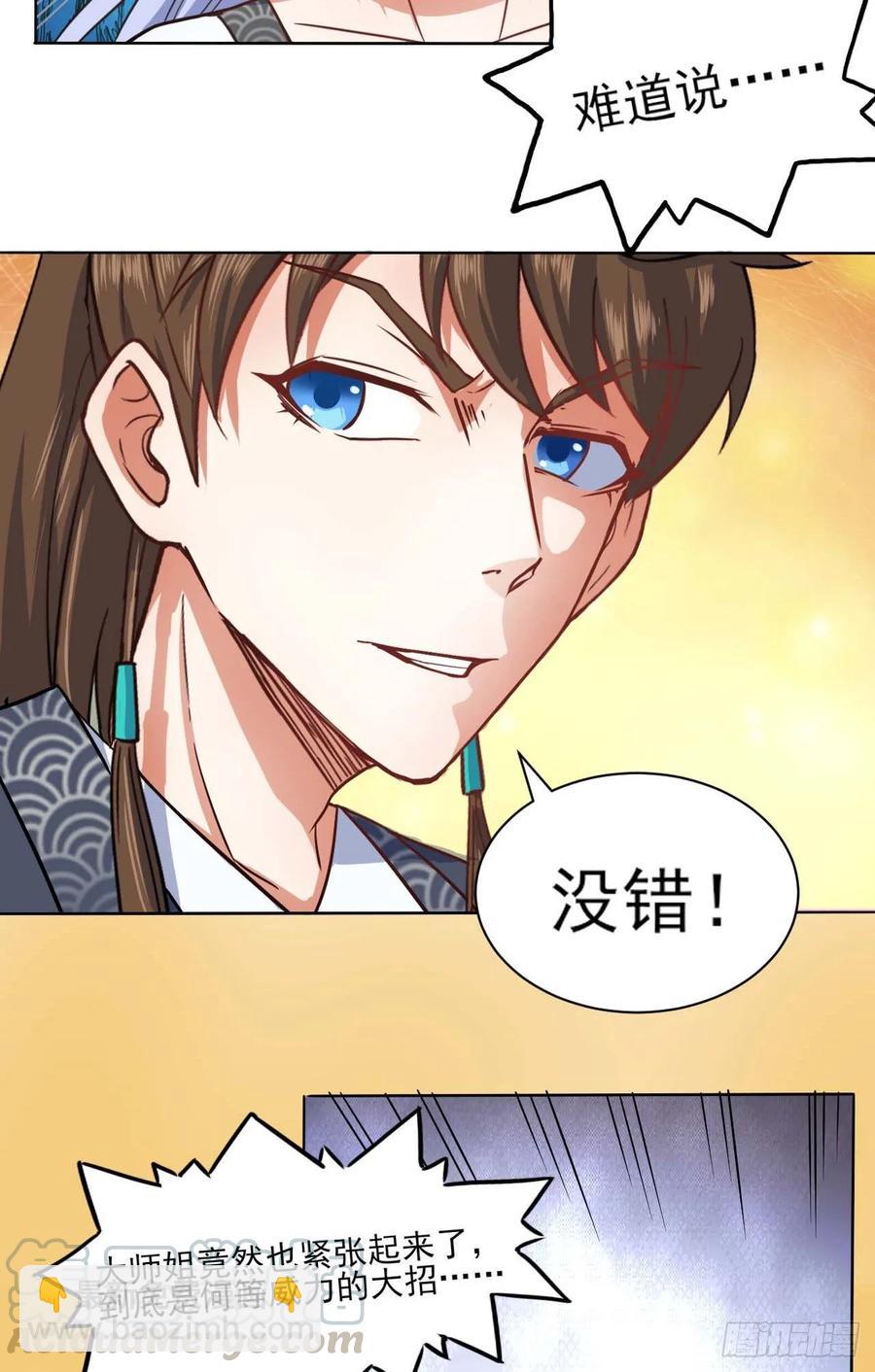035决战师姐-第35话