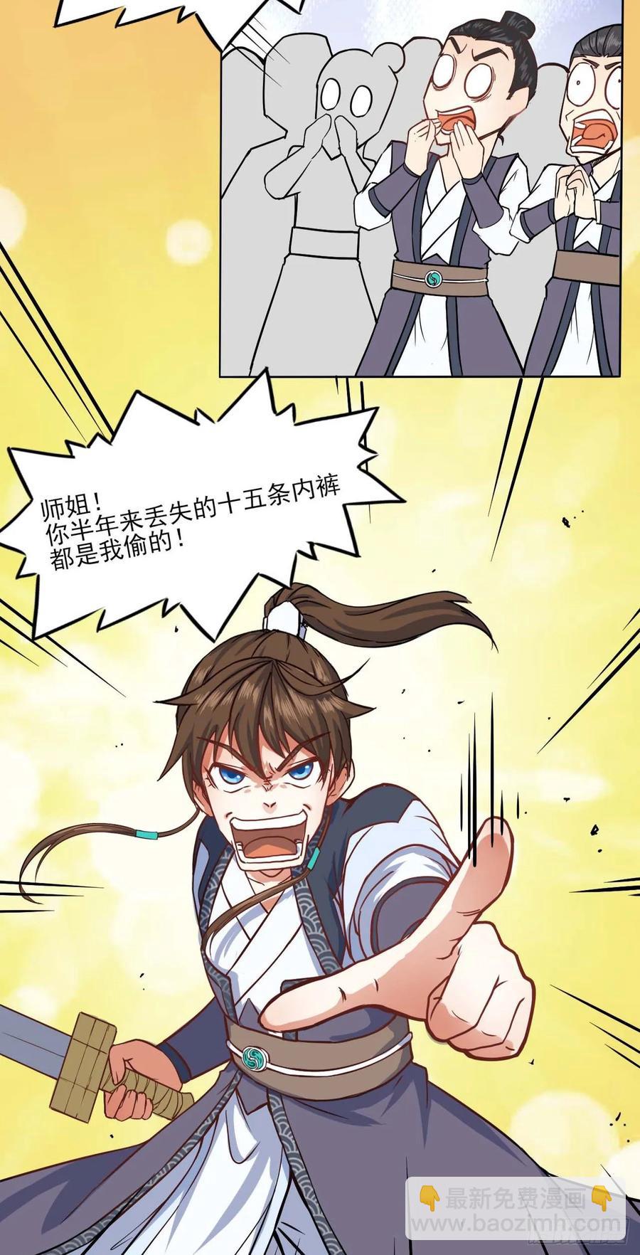 035决战师姐-第35话