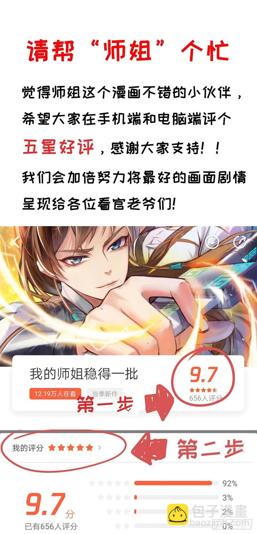 035决战师姐-第35话