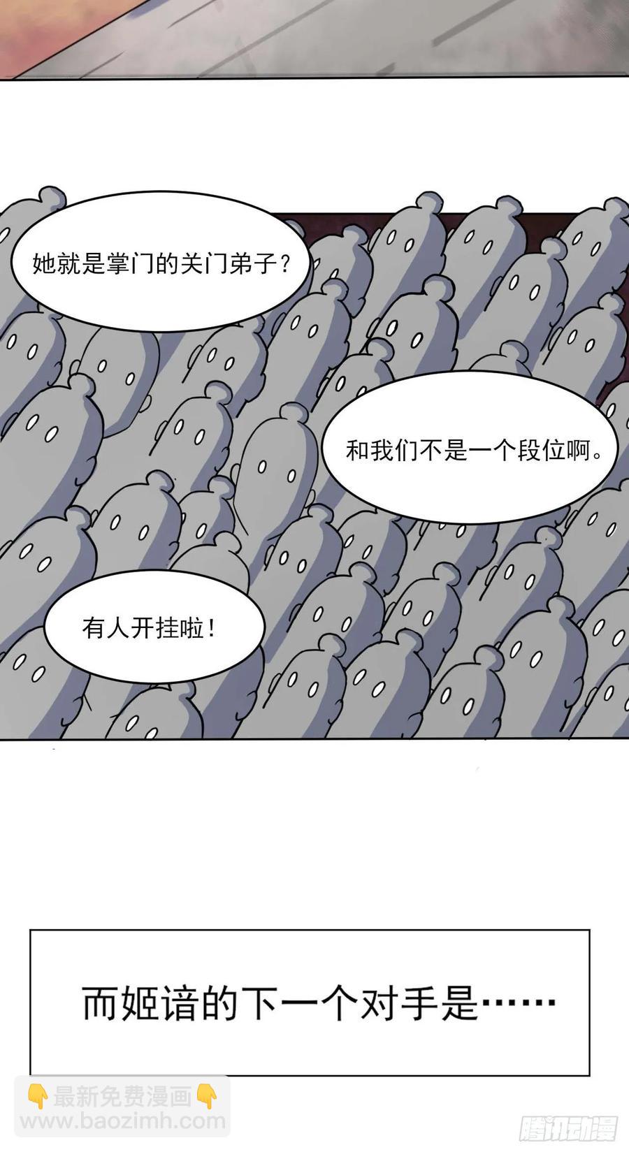 035决战师姐-第35话