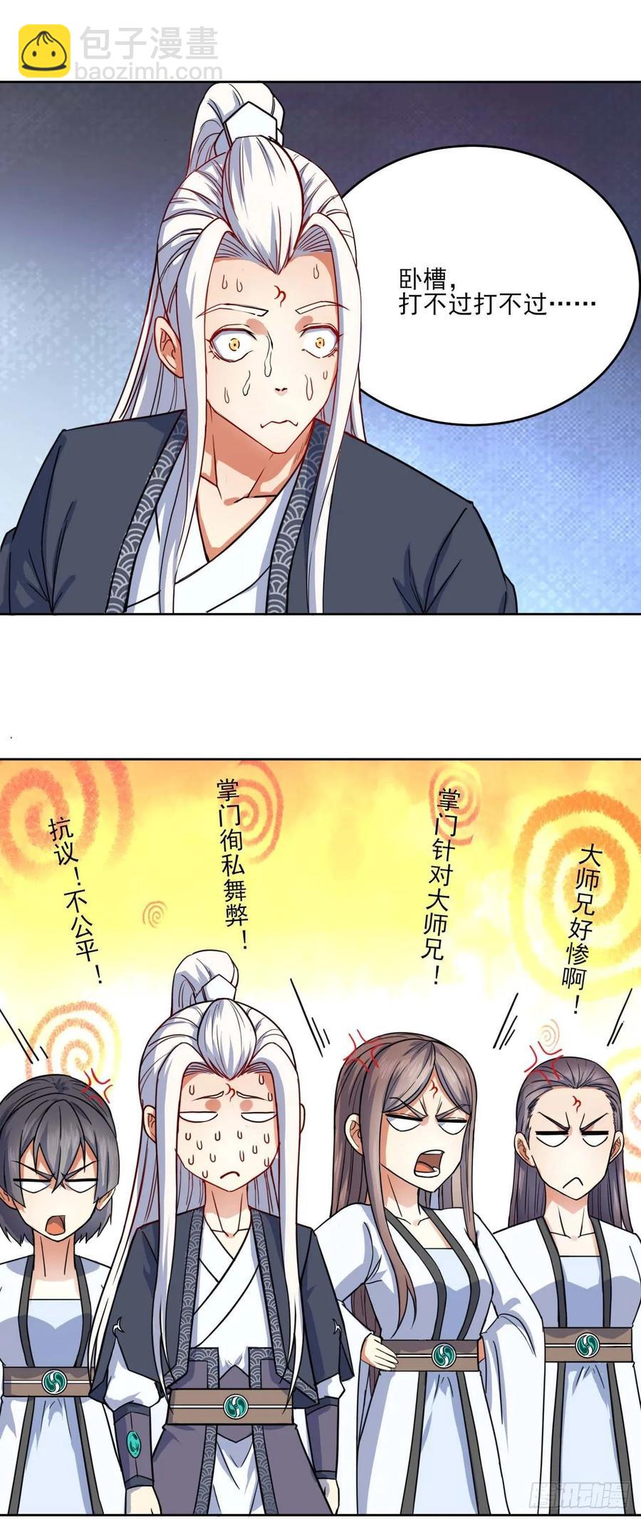 035决战师姐-第35话
