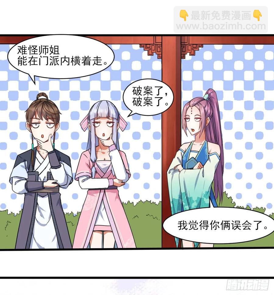 037师姐的男友(1/2)-第37话