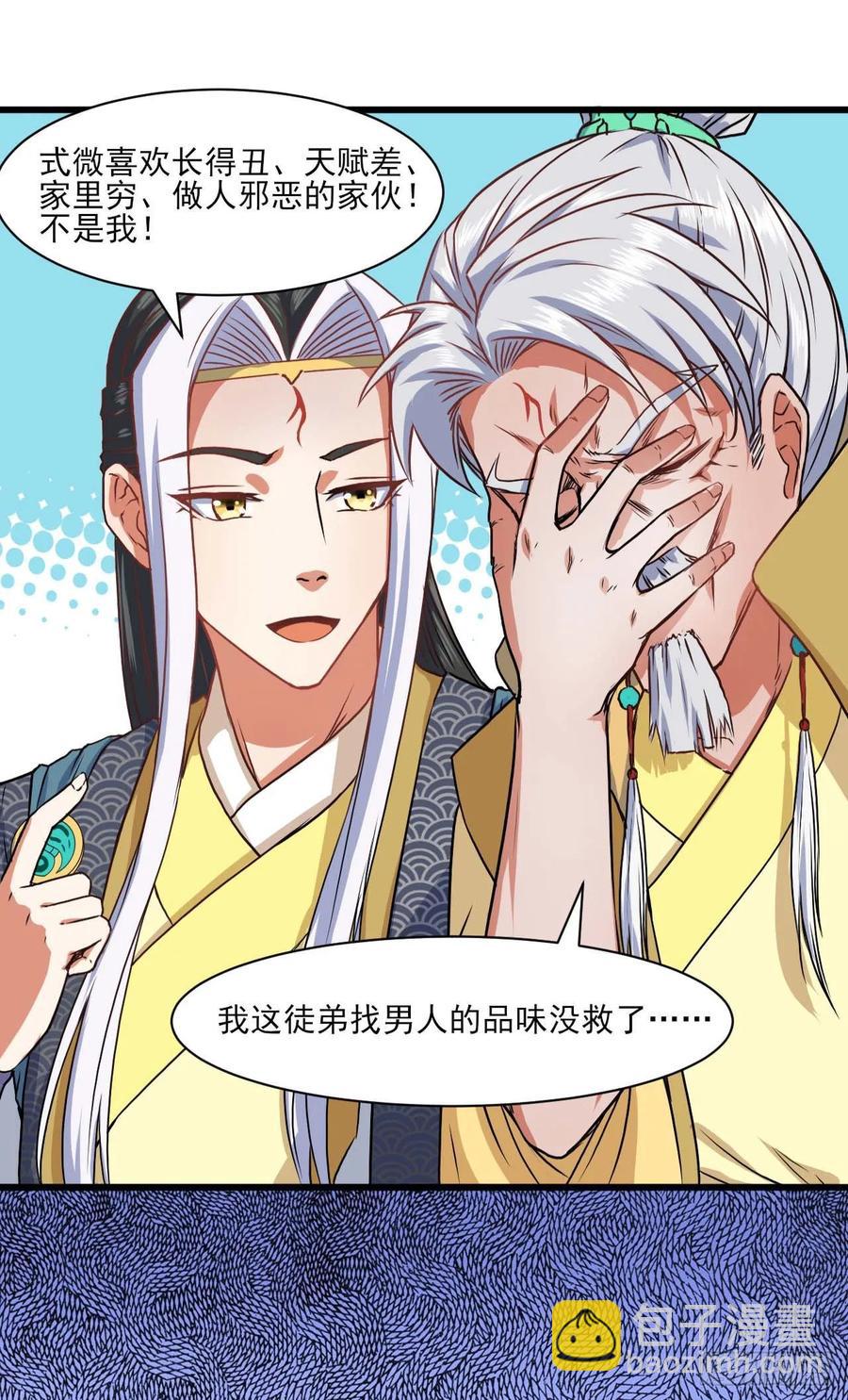 037师姐的男友(1/2)-第37话