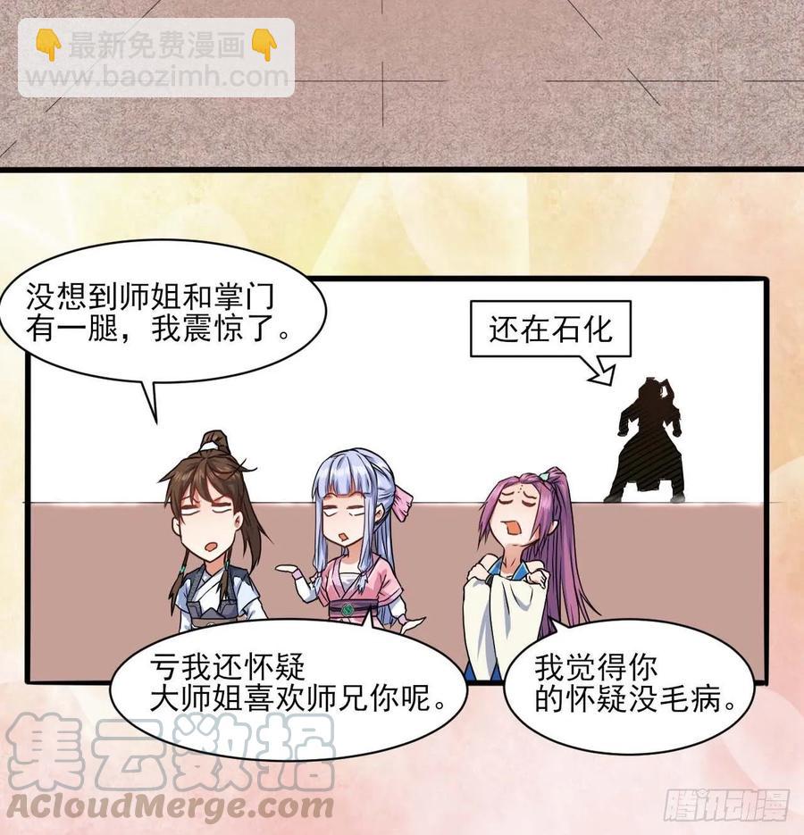 037师姐的男友(1/2)-第37话