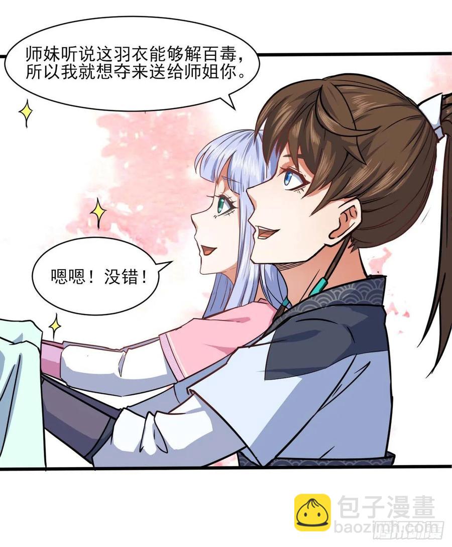 037师姐的男友(1/2)-第37话