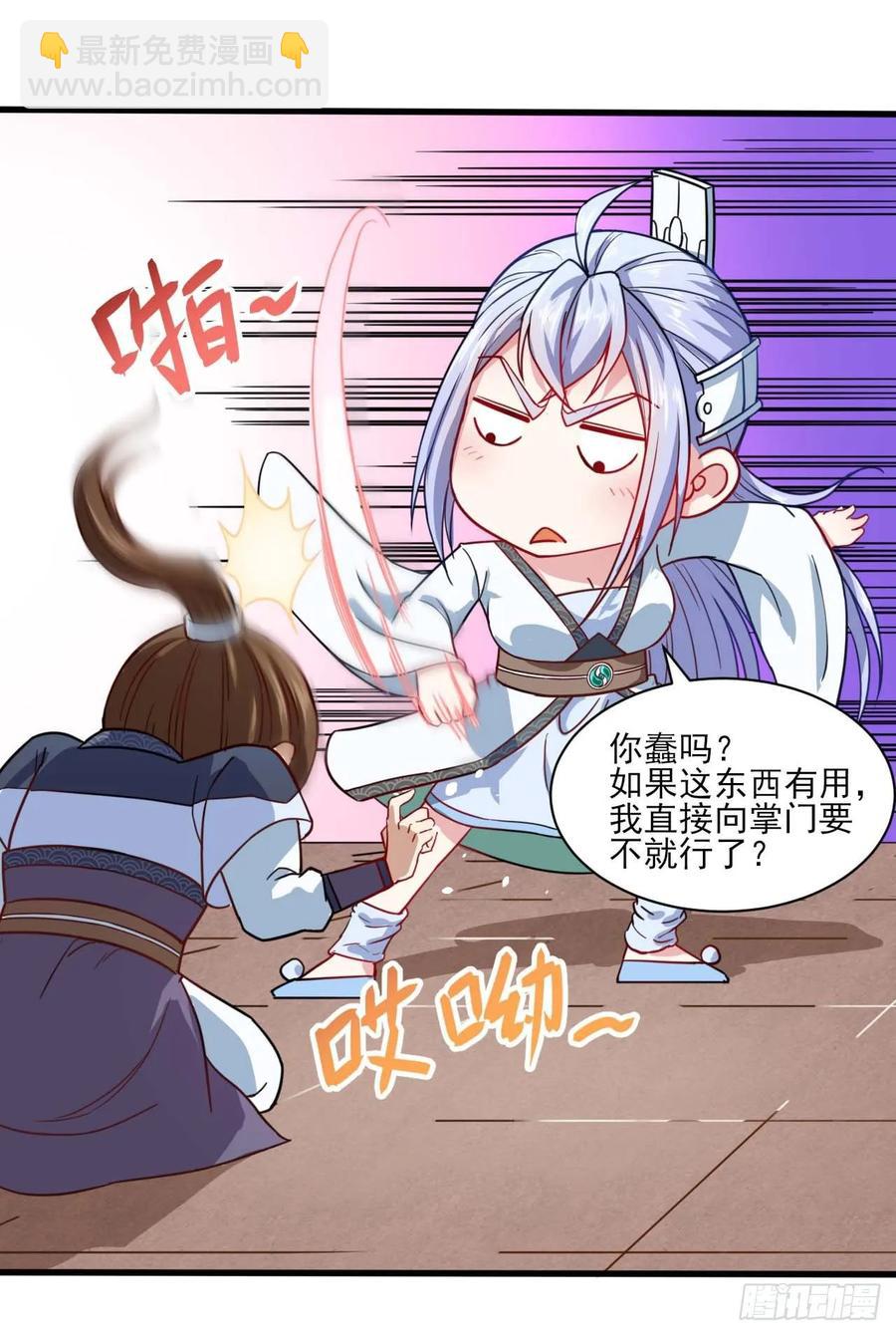 037师姐的男友(1/2)-第37话