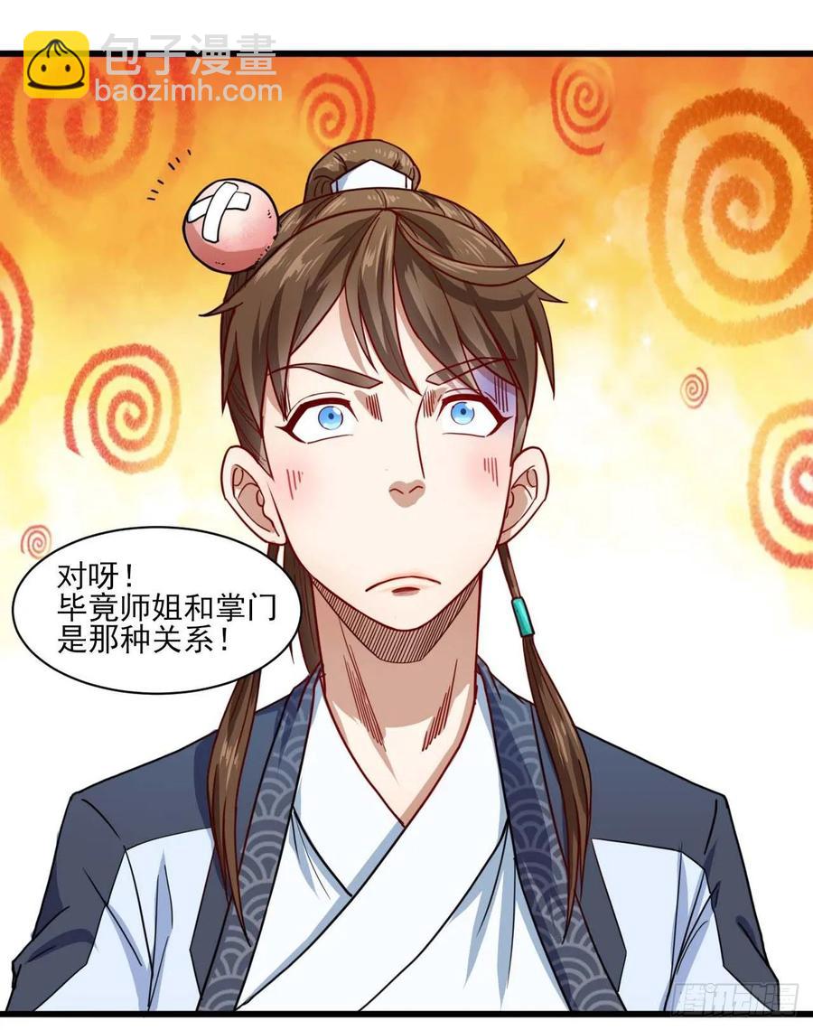 037师姐的男友(1/2)-第37话