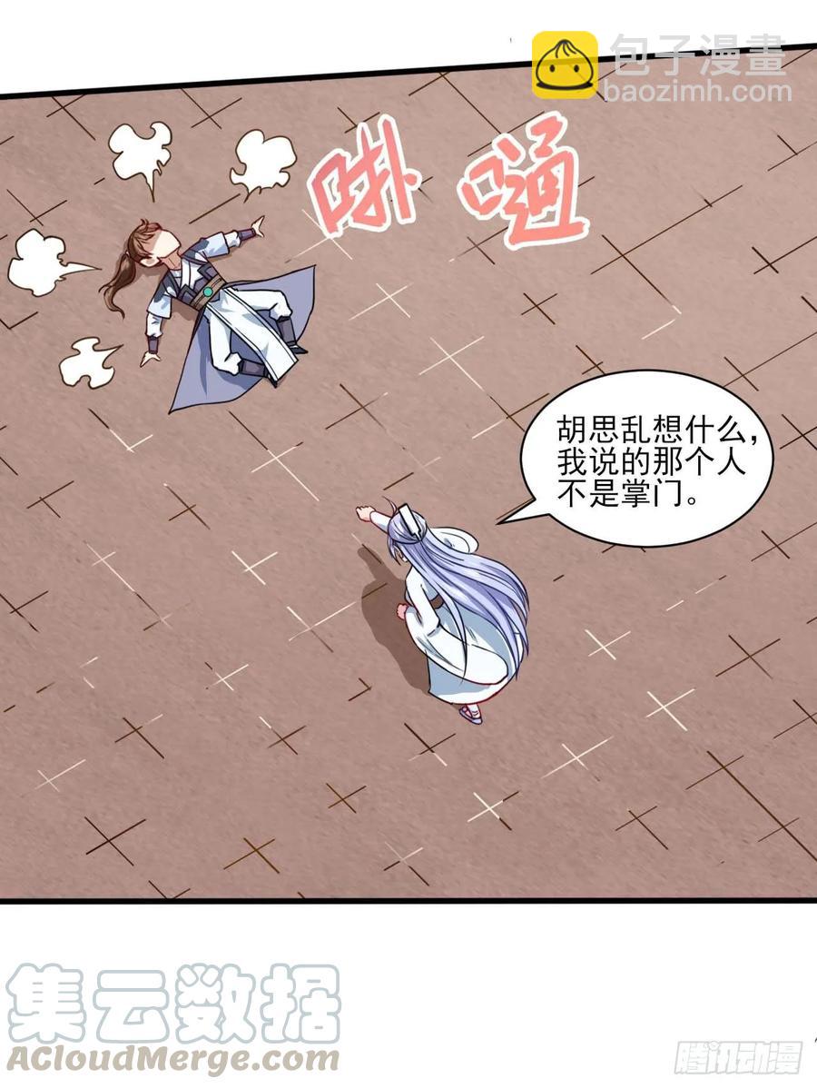 037师姐的男友(1/2)-第37话