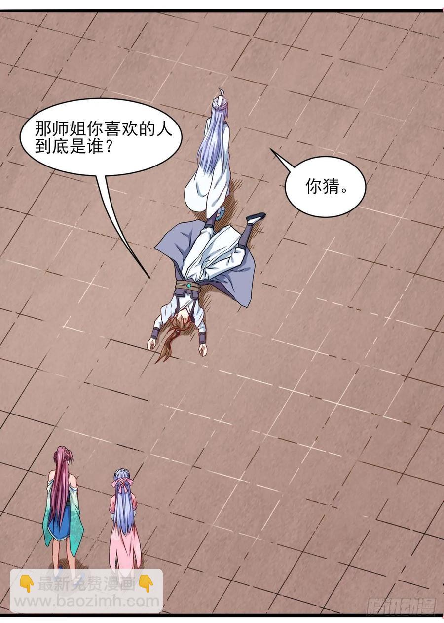037师姐的男友(1/2)-第37话