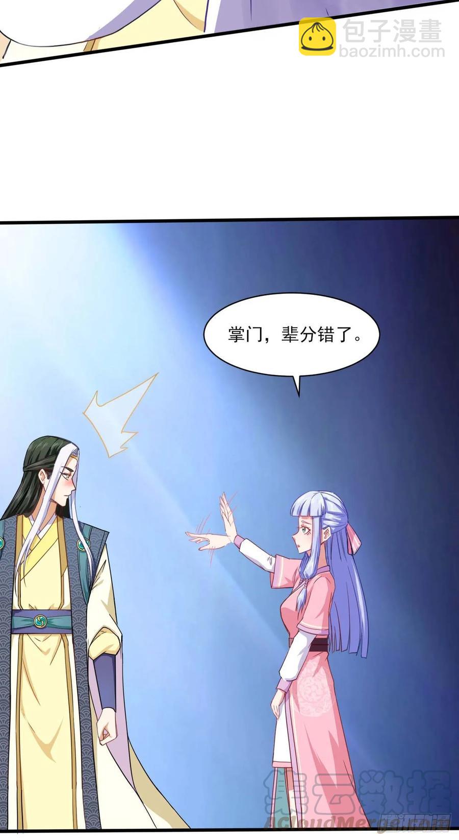 037师姐的男友(1/2)-第37话