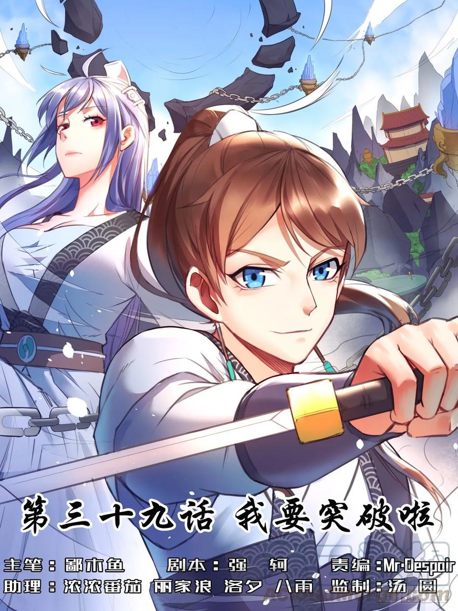 039我要突破啦(1/2)-第39话