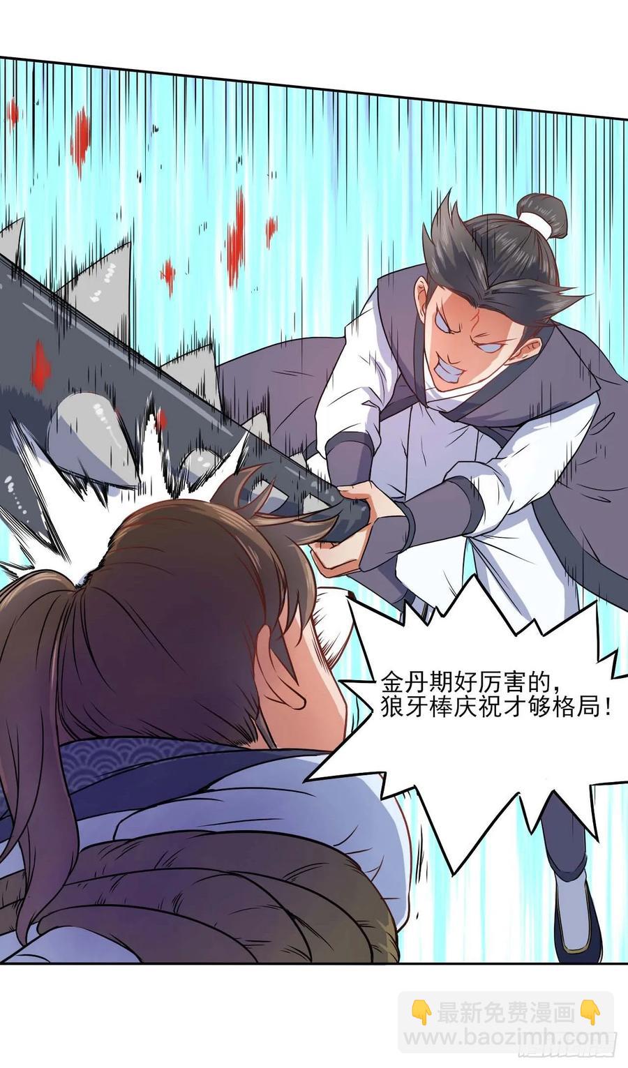 039我要突破啦(1/2)-第39话