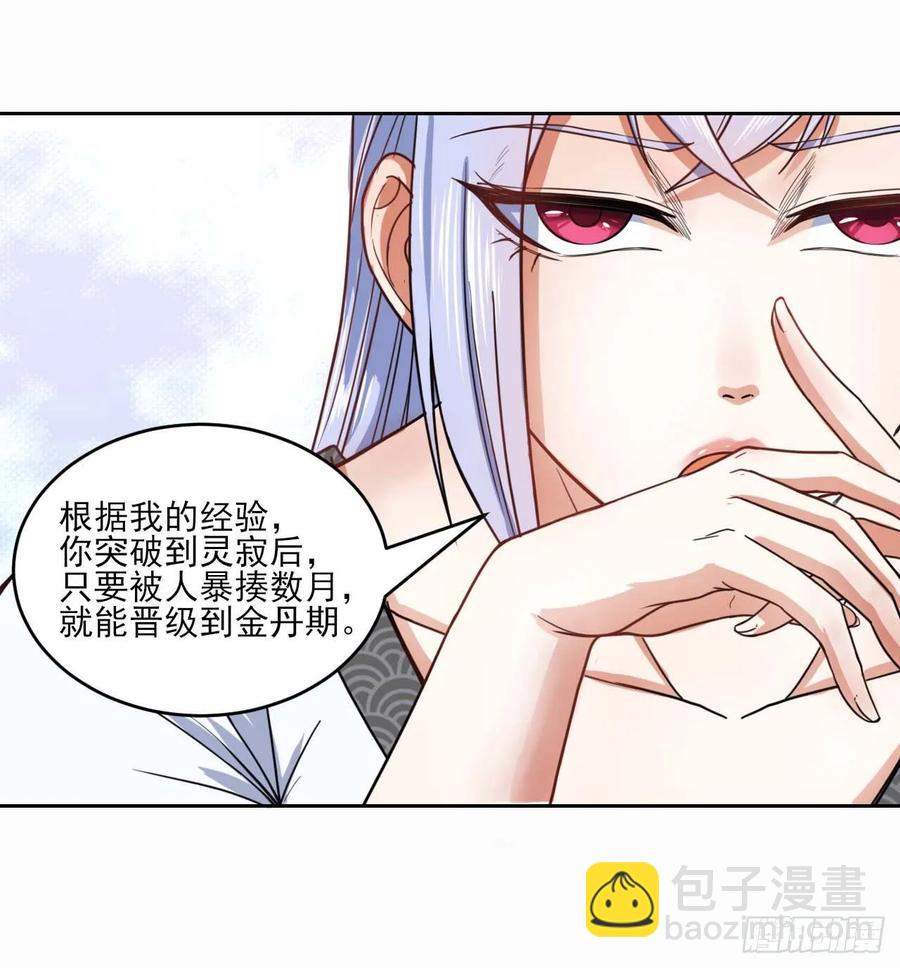 039我要突破啦(1/2)-第39话