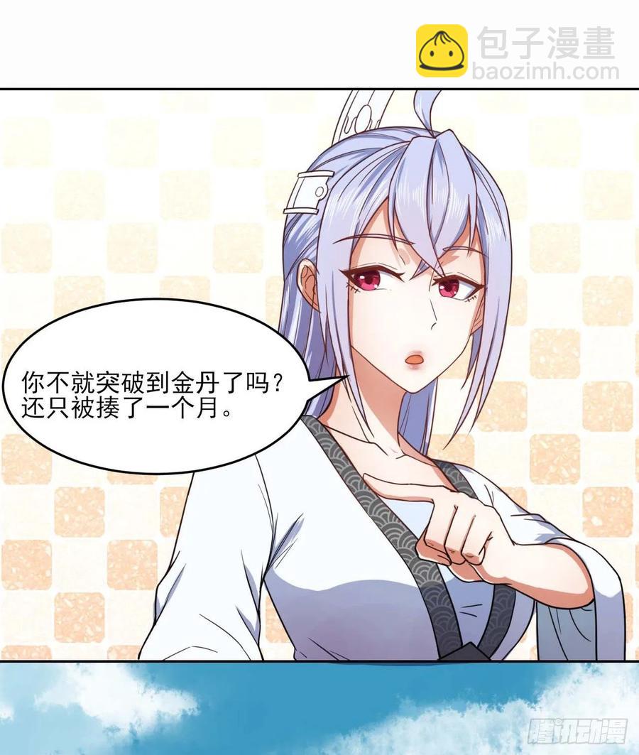 039我要突破啦(1/2)-第39话