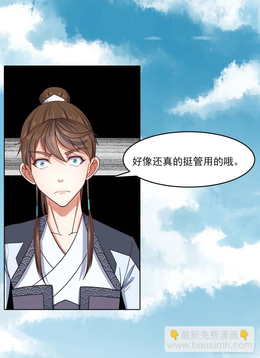 039我要突破啦(1/2)-第39话