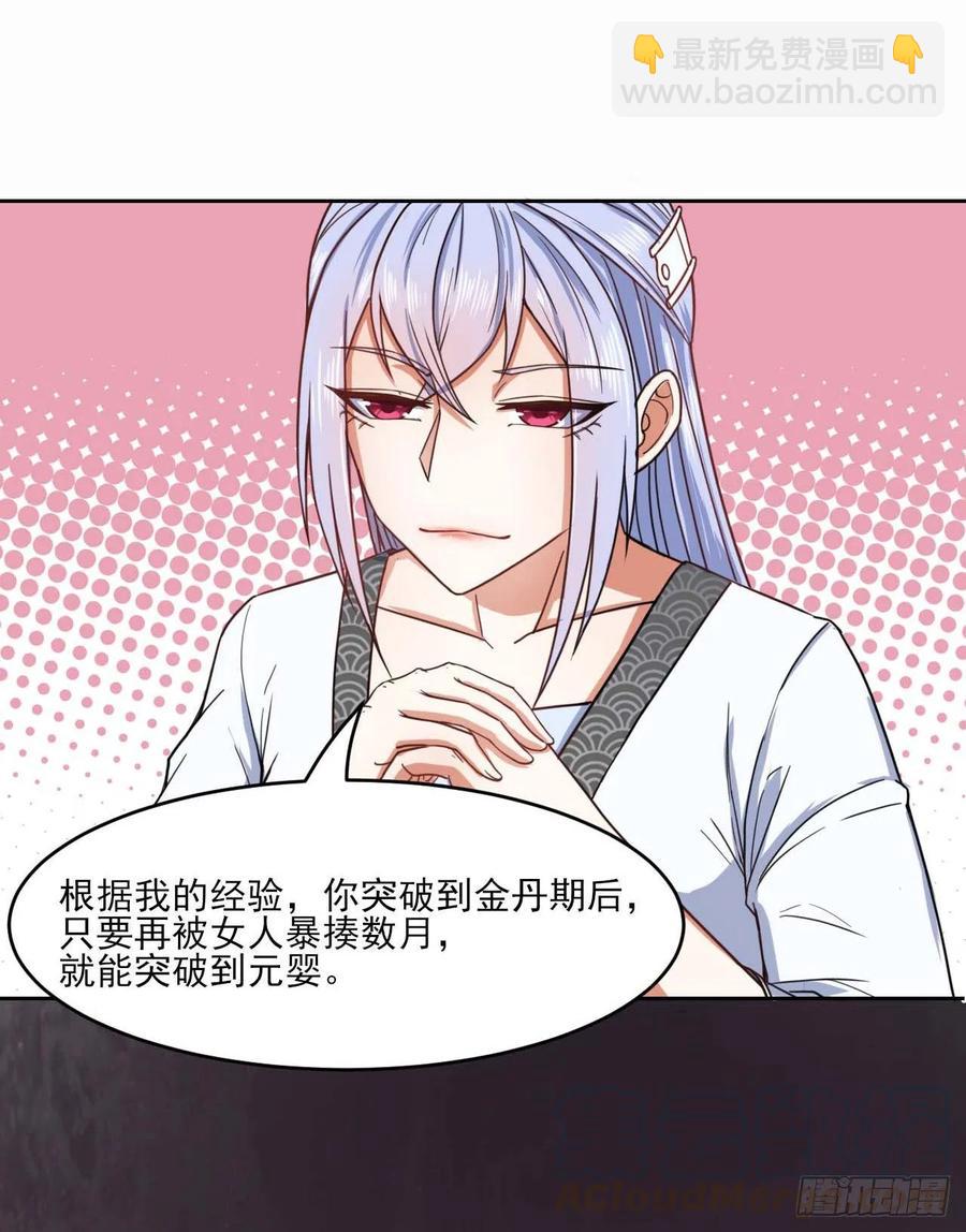 039我要突破啦(1/2)-第39话