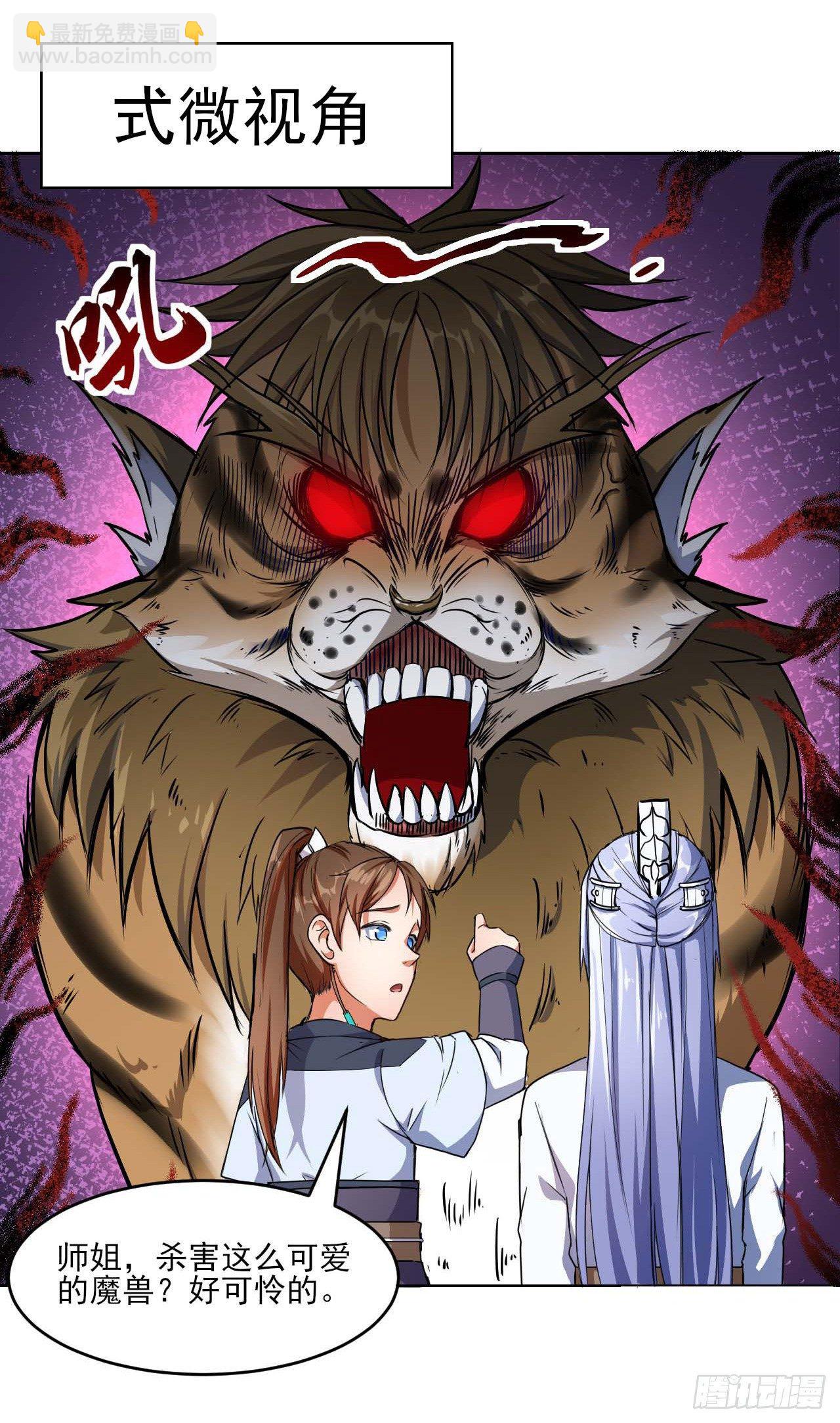 004猎杀魔兽-第5话