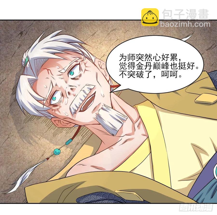 041心好累(1/2)-第41话