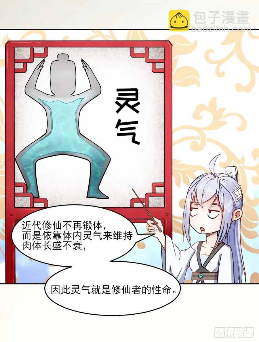 045你师姐还是你师姐(1/2)-第45话