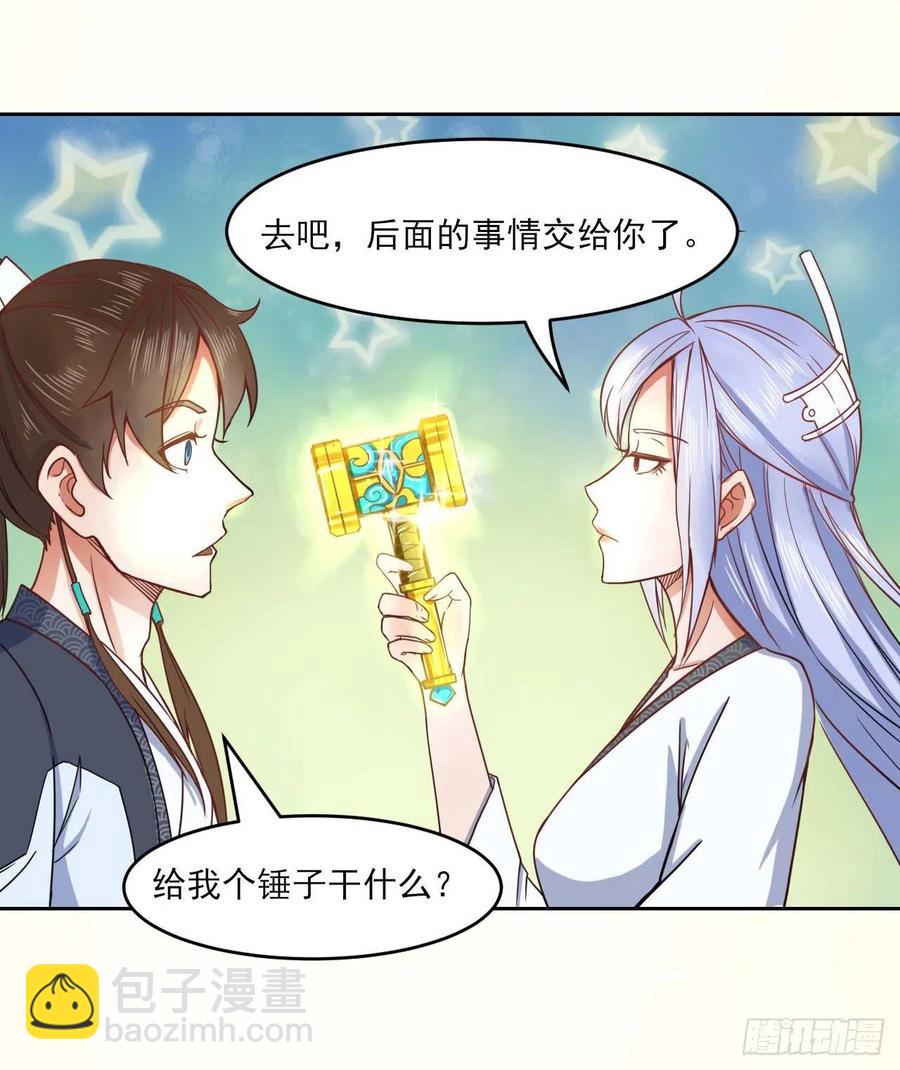 045你师姐还是你师姐(1/2)-第45话